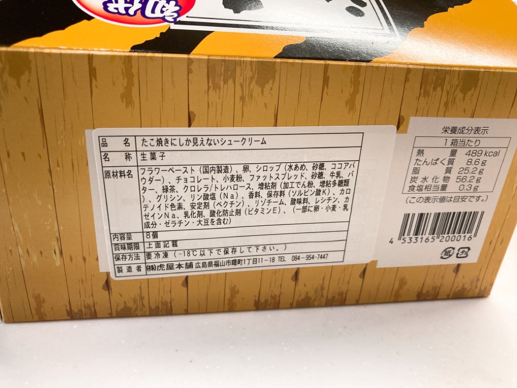 たこ焼きにしか見えないシュークリームの外箱表示