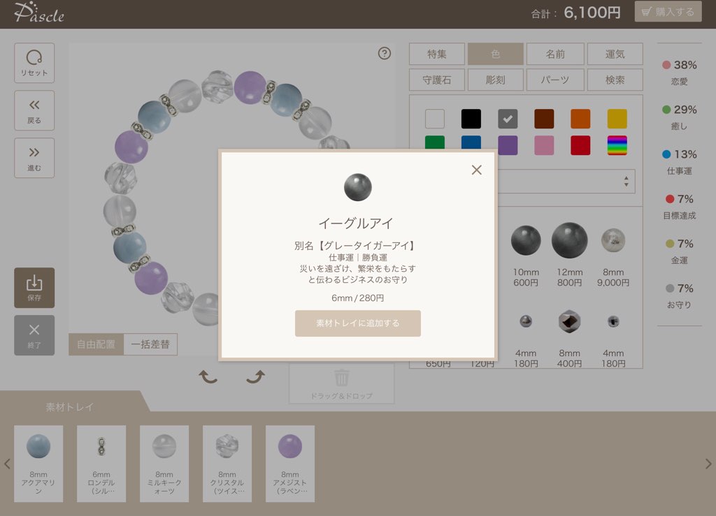 パスクルのオーダーメイドブレスレット作成画面(石選択)