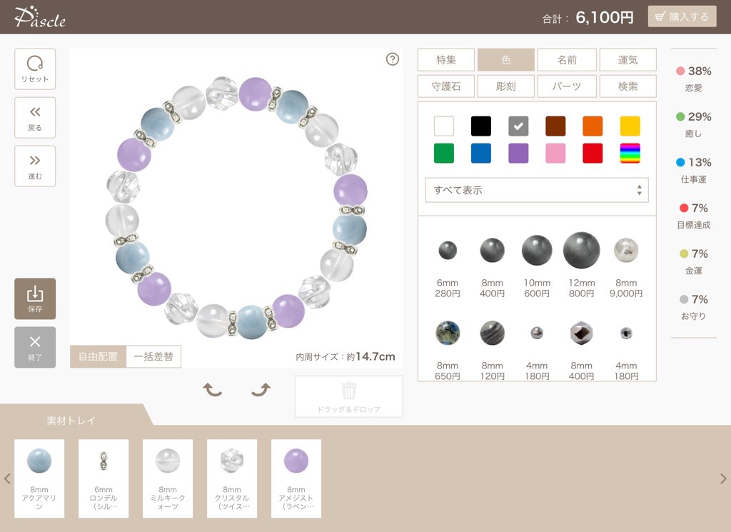 パスクルのオーダーメイドブレスレット作成画面(デザイン選択)