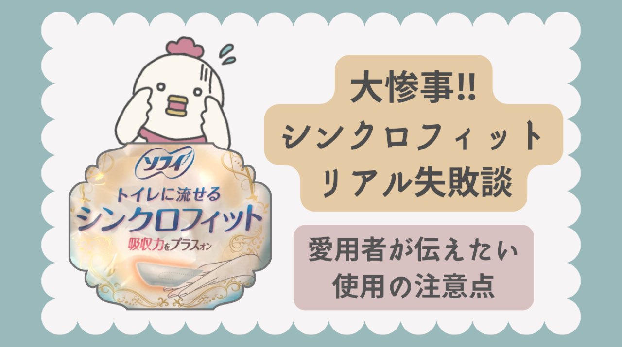 シンクロフィットアイキャッチ