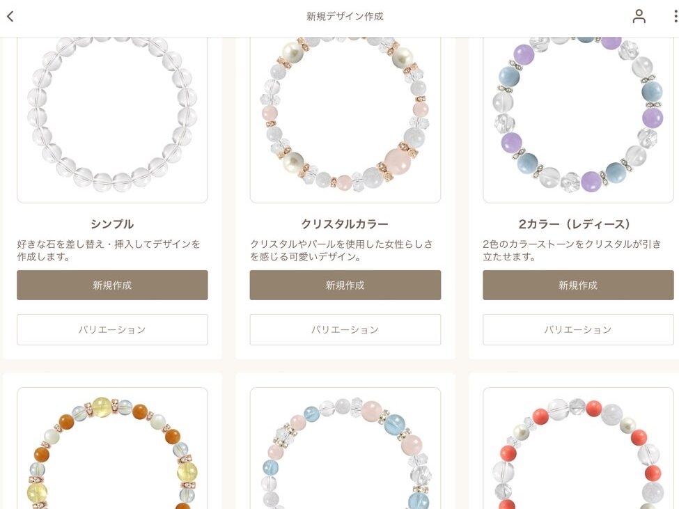 パスクルのオーダーメイドブレスレットデザイン選択画面