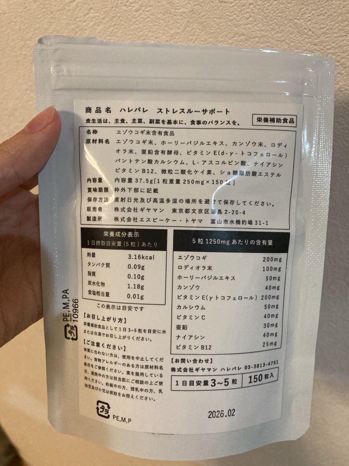 副腎疲労 ストレススルーサプリ 心のばんそうこうの商品裏面写真