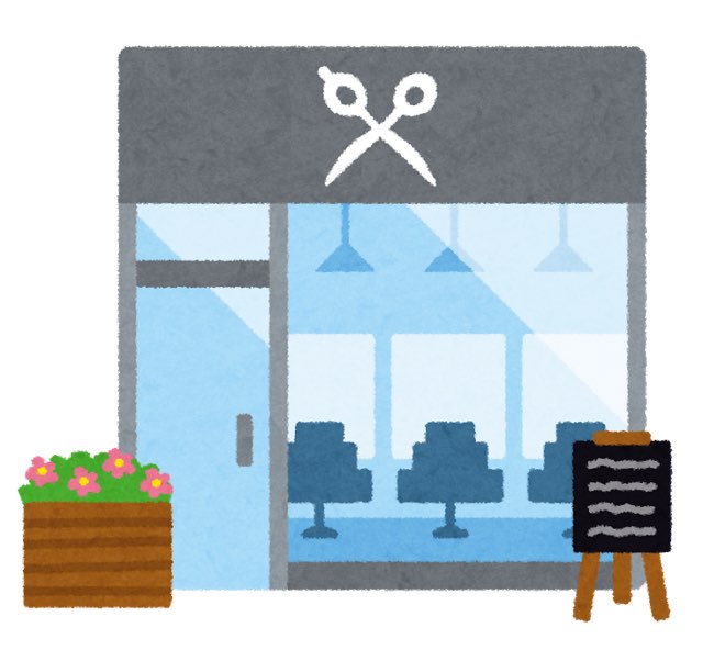 美容院の外観イラスト