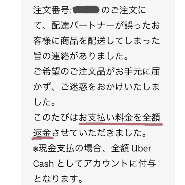 ウーバーイーツからのメール画像