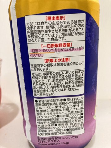 ミツカンブルーベリー黒酢のパッケージ側面写真２